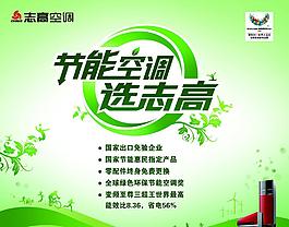 志高空调