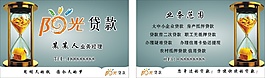 贷款联系卡