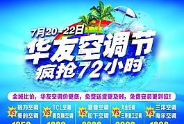 空调节海报