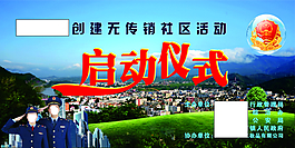 工商局啟動儀式幕布背景