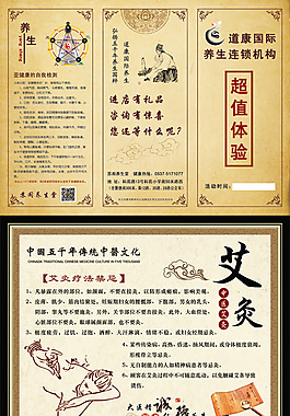 中醫養生廣告海報PSD素材
