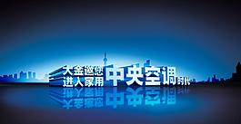 中央空調(diào)