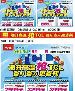 搶購促銷