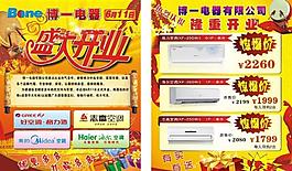 電器開業宣傳單 電器