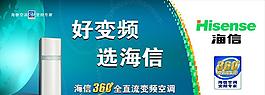 海信變頻空調(diào)廣告