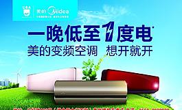 美的变频空调x展架图片美的变频空调宣传资料图片美的变频空调美的 好