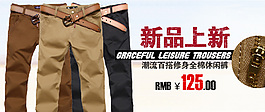 男士褲子服飾促銷海報 首頁圖片設計