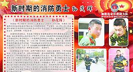 消防勇士海报