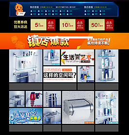 淘寶旗艦店首頁(yè)模板PSD分層素材