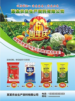 農(nóng)業(yè)宣傳海報