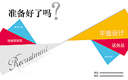 廣告公司招聘