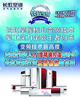 長(zhǎng)虹空調(diào)