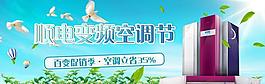 空调节banner