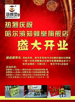 蜜蜂企業宣傳單
