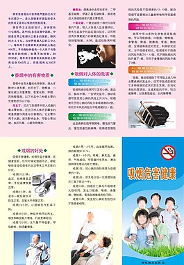吸煙危害健康