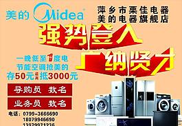 美的招聘