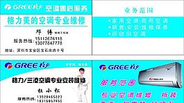 格力空調維修名片