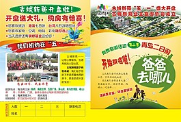 房地產(chǎn)五一宣傳單