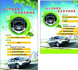 汽车空调活动海报 易拉宝