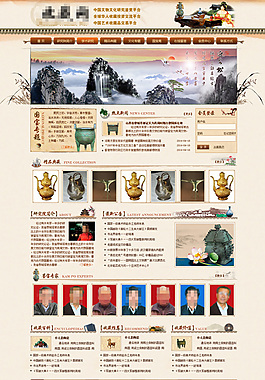 中國風收藏網(wǎng)站首頁PSD分層素材