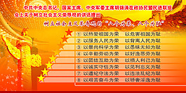 八榮八恥