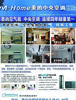 美的中央空調(diào)
