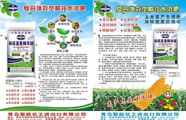 玉米高產專用肥 化肥宣傳單