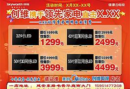 創維家電單頁