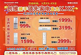 創維家電單頁