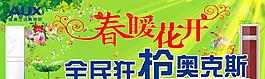 春暖花開(kāi)