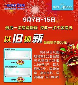 美的變頻空調(diào)海報(bào)