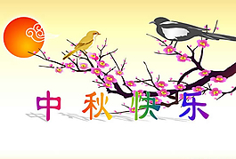 中秋ppt幻燈片
