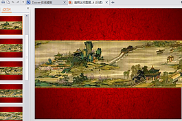 清明上河圖展示效果PPT