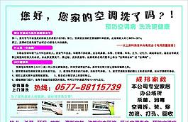 空調清洗宣傳單