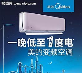 美的變頻空調(diào)