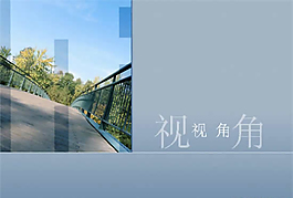 新視角ppt