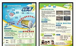空调保洁宣传单
