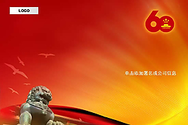 國慶節(jié)PPT
