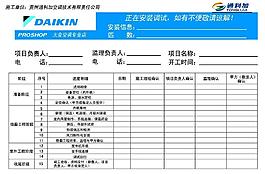 空調現場管理