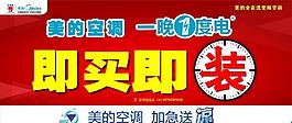 美的空調即買即裝