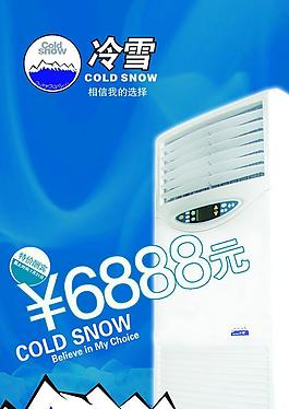 冷雪空調(diào)