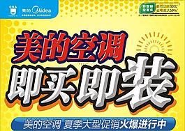 美的空調即買即裝
