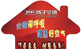 揚子空調活動