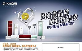華凌空調(diào)海報(bào)