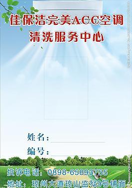 清洗空調 工作卡