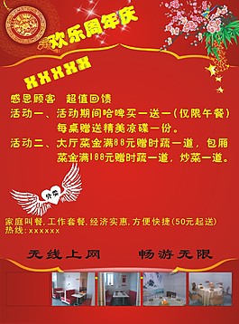 飯店海報(bào)