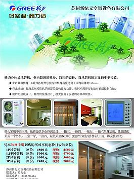 格力空調(diào)