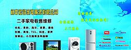 二手家電 家電維修