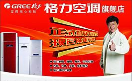 格力空調
