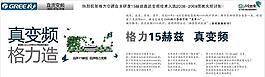 格力空調(diào)真變頻